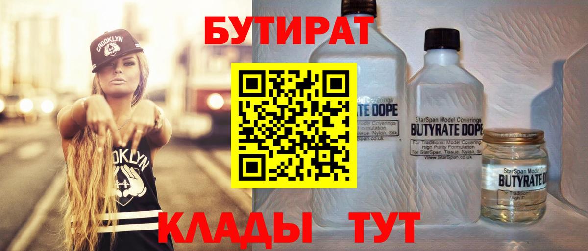БУТИРАТ буратино Йошкар-Ола