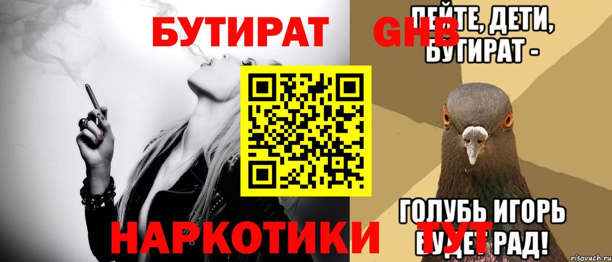 БУТИРАТ 99%  Вход с VPN  Йошкар-Ола 