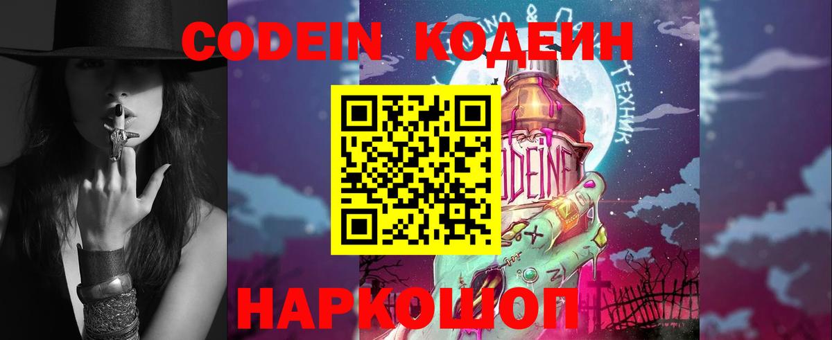 Кодеиновый сироп Lean напиток Lean (лин)  Кодеин Purple Drank  Вход с VPN  Йошкар-Ола 