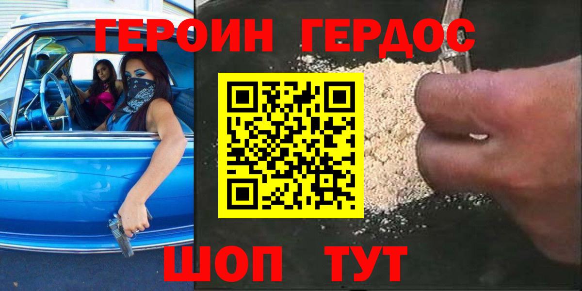 Йошкар-Ола  Героин  Вход с VPN  Героин гречка 