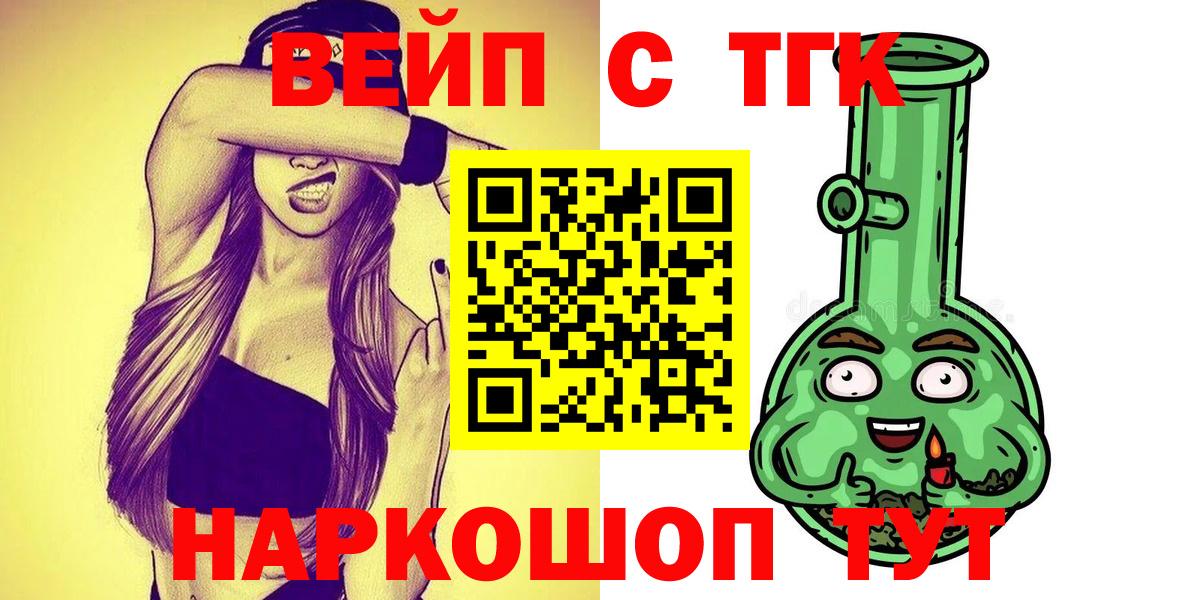 Йошкар-Ола  ТГК жижа  ТГК вейп  Вход с VPN 