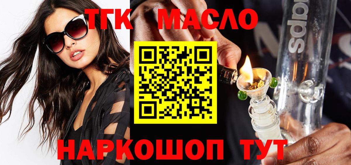 Дистиллят ТГК гашишное масло Йошкар-Ола